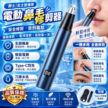隔日達⚡高端款⚡鼻毛刀 鼻毛 鼻毛剪 鋁合金 修鼻毛 鼻毛修剪器 電動鼻毛 鼻毛機 剪鼻毛 鼻毛修剪 電動鼻毛刀 鼻毛器