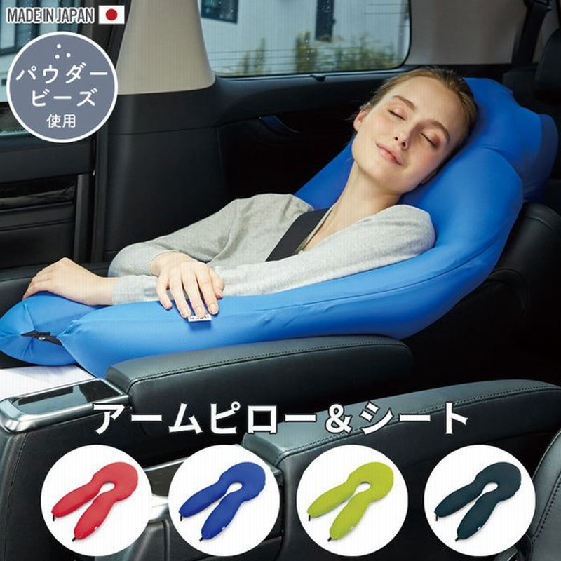 ビーズクッション U字 ネックピロー 車 ビーズ クッション 抱き枕 ゲーミングチェア ゲーム 肘置き 肘掛け アーム チェア 椅子 ボディピロー パウダービーズ 枕 通販 Lineポイント最大get Lineショッピング