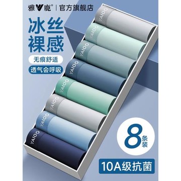 雅鹿男士內褲冰絲無痕透氣平角短褲頭抗菌純棉襠四角男生夏季薄款