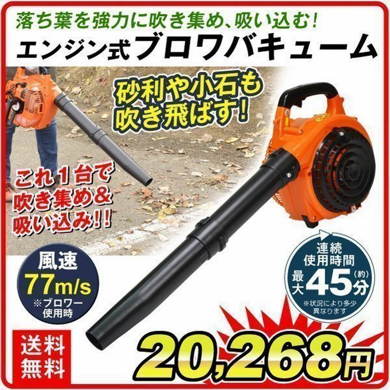 ブロワーバキューム エンジン式 ブロワー ブロア 落葉 枯れ葉 強力 集塵 吸引 掃除 清掃 家庭用 庭 公園 国華園 通販 LINEポイント最大0.5%GET | LINEショッピング ブロワーバキューム エンジン式 ブロワー ブロア 落葉 枯れ葉 強力 集塵 吸引 掃除 清掃 家庭用 庭 公園 国華園 通販 LINEポイント最大0.5%GET | LINEショッピング