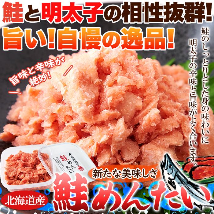 ピリ辛美味しい ごはんのお供！北海道産 鮭めんたい 600g（100g×6個）明太子