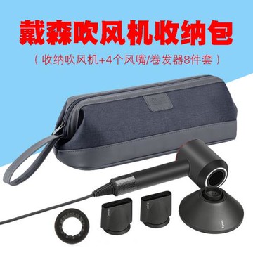 適用于Dyson/戴森吹風機收納包旅行袋防水HD03保護套便攜美發造型保護袋airwrap風嘴整理卷發器daisen收納盒