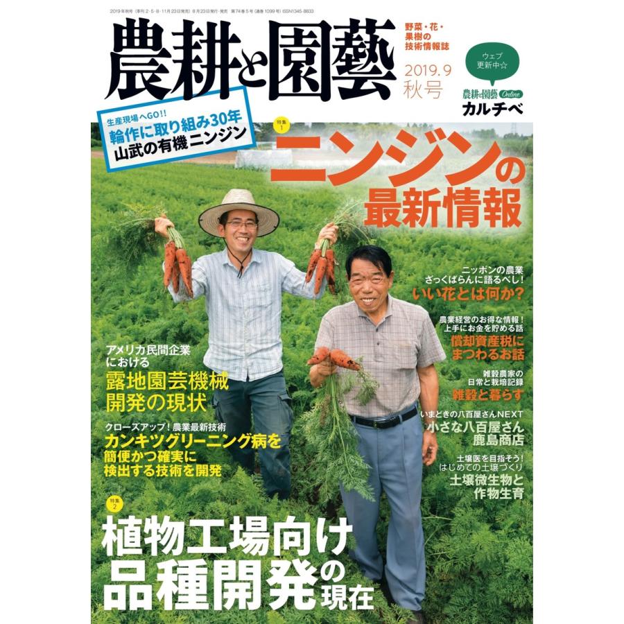 農耕と園芸 2019年9月号 電子書籍版   農耕と園芸編集部