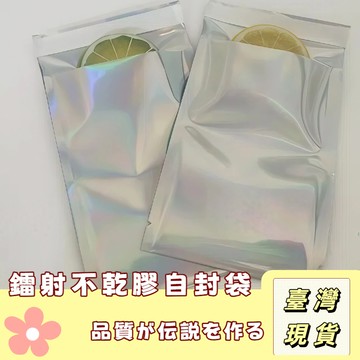🔥最低價の現貨🔥 信封袋襯衫衣服服裝飾品化妝品包裝 袋子鐳射不乾膠自封袋 鐳射不干膠快遞袋 鐳射拉鏈封口袋 鐳射自粘袋