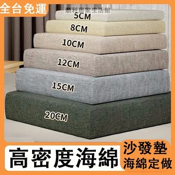 60D 24H  定制可客製化 亞麻坐墊 高密度海綿坐墊 實木沙發坐墊加厚紅木椅子墊子 飄窗墊沙發墊 秋冬冬天坐墊 椅墊