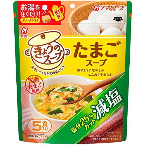 アマノフーズ 減塩きょうのスープ たまごスープ 5食入