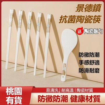台灣有貨⚡陶瓷筷子 抗菌筷子 陶瓷餐具 防滑筷子 抗高溫筷子 陶瓷筷 不發霉筷子 耐熱筷 環保筷子 無毒筷子 筷子