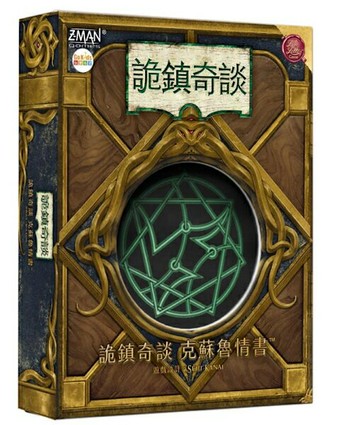 詭鎮奇談 克蘇魯情書 Arkham Horror Lovecraft Letter 繁體中文版 高雄龐奇桌遊 正版桌遊專賣 玩樂小子