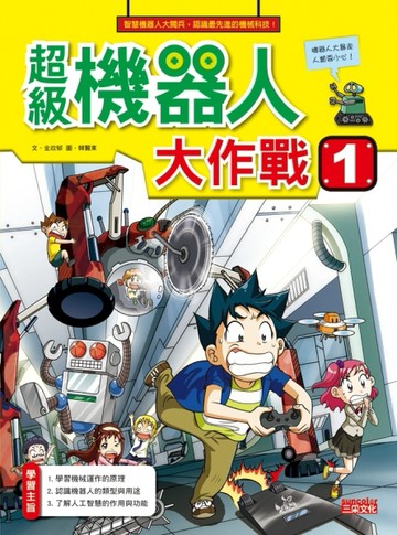 超級機器人大作戰（1）[二手書_良好]