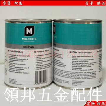 原裝道康寧摩力克MOLYKOTE 1000 PASTE高溫防卡精密潤滑脂1KG[領邦五金配件]