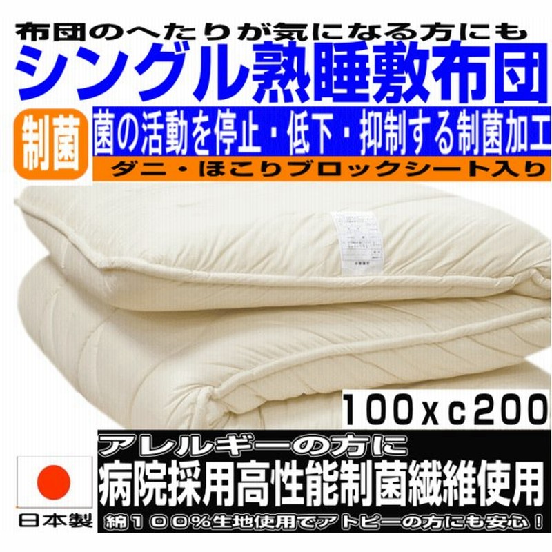 大注目 防ダニ 抗菌 しきふとん 軽量 敷き布団 病院業務用 日本製 シングル 敷布団 腰痛 敷ふとんpr橙 s体圧分散 アレルギー - シングル用  - hlt.no