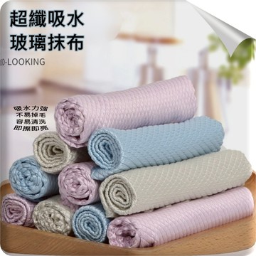 🎁台灣出貨🎁 菱格紋超細纖維抹布 吸水抹布 魚鱗抹布 廚房杯子無水痕抹布 鏡子無痕抹布 擦玻璃清潔抹布 清潔抹布