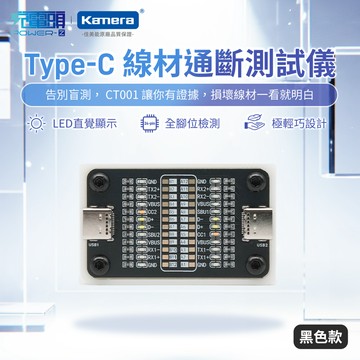 POWER-Z CT001 Type-C 線材通斷測試儀 （黑色）_廠商直送