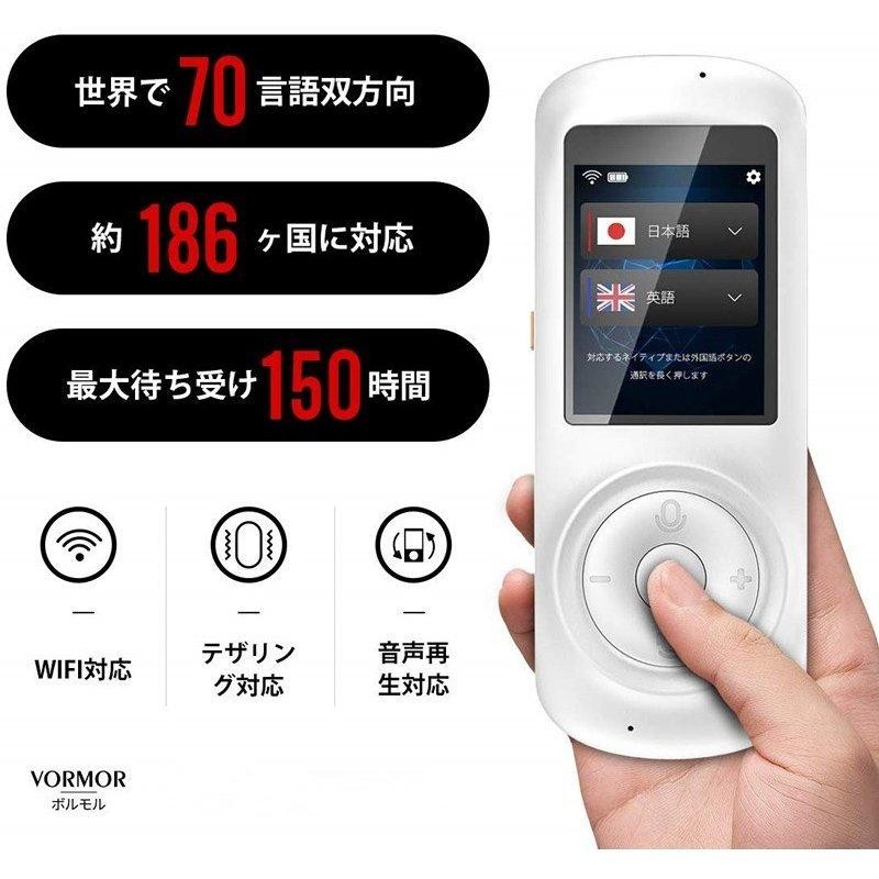 VORMOR T2 翻訳機 音声通訳機 世界70言語 186ヵ国対応 オンライン式 ...