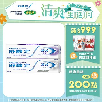 【舒酸定】進階護理 速效修護抗敏牙膏100gX6入(原味/亮白)