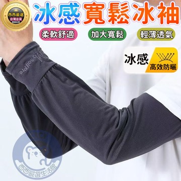 🔥隔日到貨+免運+UPF50+ 抗UV🔥防曬冰袖 加大防曬袖套 寬鬆袖套 刺繡冰絲袖套 透氣涼感袖套 機車袖套 運動袖套
