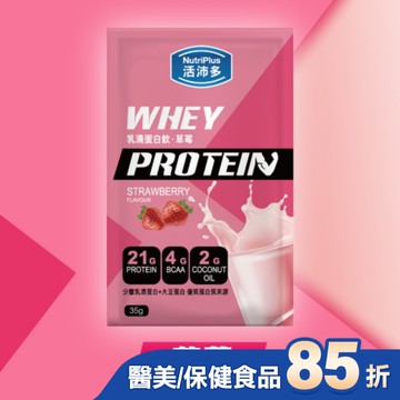 活沛多 乳清蛋白飲35g-草莓風味