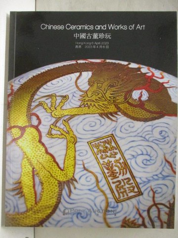 【書寶二手書T9／收藏_YJN】POLY保利_中國古董珍玩_2023/4/6