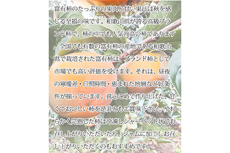 和歌山秋の味覚　富有柿　約7.5kg　※2024年11月上旬～11月下旬頃に順次発送予定■