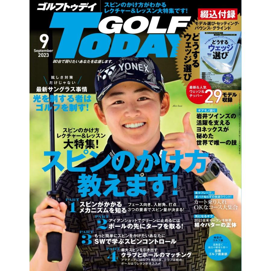 GOLF TODAY 2023年9月号 電子書籍版   GOLF TODAY編集部