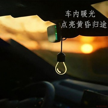 桃園出貨✨車載小燈泡發光車內燈泡車載掛件掛飾好物汽車掛式氛圍創意禮物