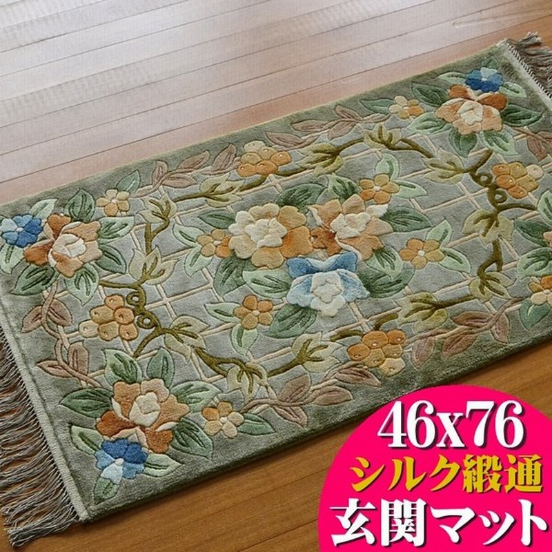 玄関マット 手織り シルク段通 約 46x76 室内 屋内 高級 小さめ おしゃれ だんつう 花柄 グリーン 玄関 風水 送料無料 通販 LINEポイント最大0.5%GET | LINEショッピング 玄関マット 手織り シルク段通 約 46x76 室内 屋内 高級 小さめ おしゃれ だんつう 花柄 グリーン 玄関 風水 送料無料 通販 LINEポイント最大0.5%GET | LINEショッピング