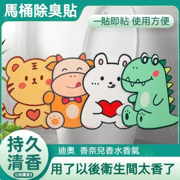創意卡通馬桶除臭貼 廁所浴室去異味留香 自粘式 留香貼 毛氈馬桶貼 除臭裝飾貼 衛生間消臭粘貼墊 香薰除臭貼 芳香貼