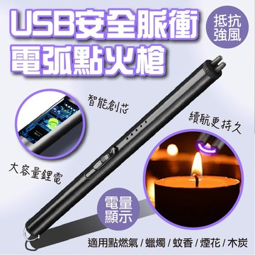 【隔日到貨免運費！附USB充電線 抗強風】脈衝電弧點火器 USB充電打火機 防風打火機 USB防風點火器 電弧脈衝點火器