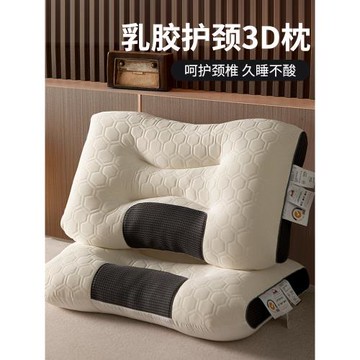 乳膠護頸枕頭記憶椎助睡眠枕芯頸椎枕家用男學生宿舍一對單人整頭