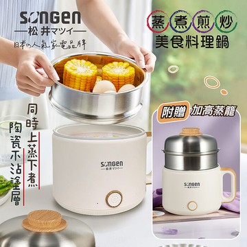 SONGEN松井 美廚蒸煮煎炒美食料理鍋/蒸煮鍋/電火鍋/電蒸鍋 SG-D728