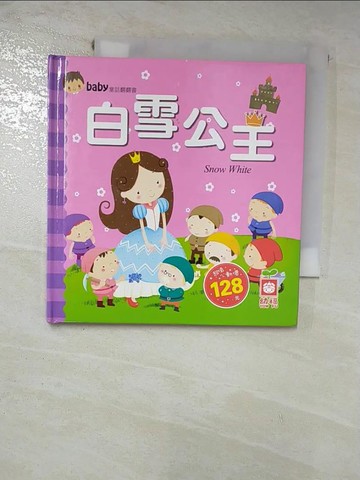 【書寶二手書T7／少年童書_RN4】白雪公主_鐵皮人美術