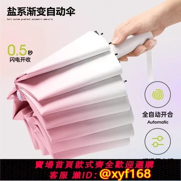 {可打統編 保固一年}柏盧黎漸層女生遮陽傘防曬抗UV全自動晴雨傘兩用折疊遮陽抗風