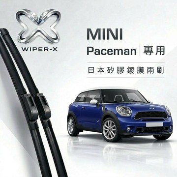 【隔日到•長效激潑水】MINI 迷你 Paceman 全年份 專用軟骨鍍膜雨刷 WIPER-X