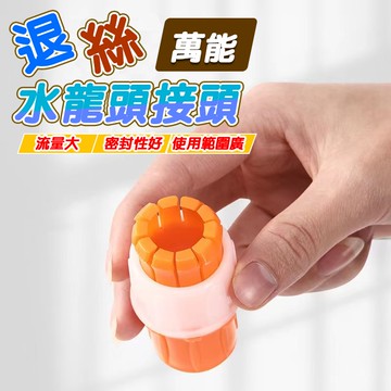 水管接頭 水龍頭快速接頭 水管快接頭 防脫落 快速接頭 4/6分通用 QJ1295