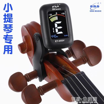 小提琴調音器專用校音器專業電子調音器大提琴定音器伊諾 卡洛琳 交換禮物