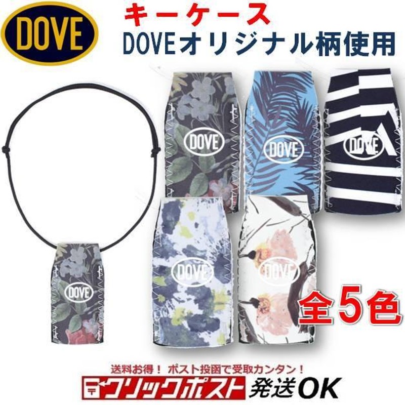 ダブ キーケース DOVE KEY CASE 2021 キーカバー キーストラップ