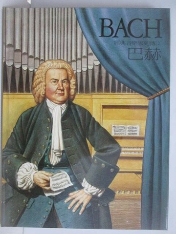 【書寶二手書T1／兒童文學_YZF】巴赫-經典音樂家列傳2_附殼