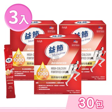 【Move Free 益節】高鈣強化機能飲 30包/盒 (3盒)