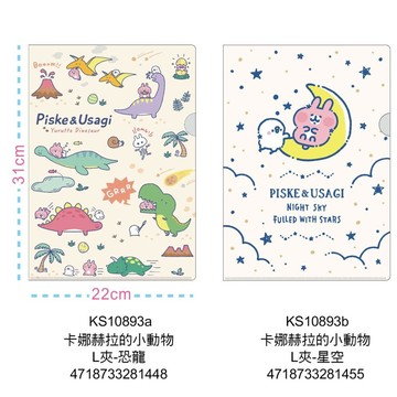 媽媽買 L夾 資料夾 文件夾 吉伊卡哇 卡娜赫拉的小動物 貓福珊迪 正版授權 A4文件收納夾 台灣製文具