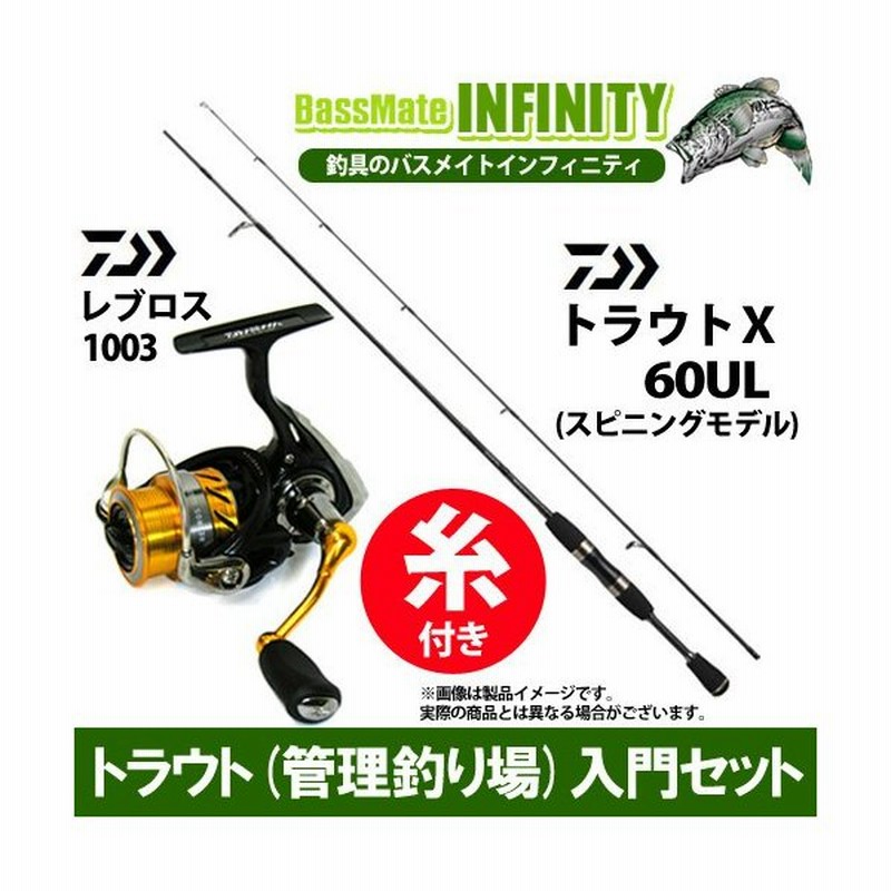 ナイロン1号 約80m 糸付き トラウト 管理釣り場 入門セット ダイワ トラウトx 60ul ダイワ 15 レブロス 1003 通販 Lineポイント最大0 5 Get Lineショッピング