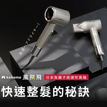 kokomo極速負離子吹風機KO-IH2335（珍珠白）_廠商直送