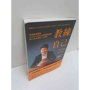 【雷根360免運】【送贈品】教練自己_張嗣漢 #9成新 #九成新【P-A3463】