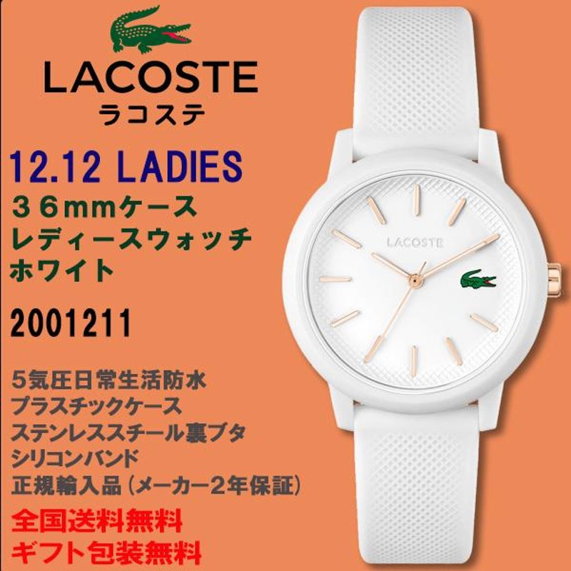 LACOSTE ラコステ 12.12 レディースウォッチ ホワイト 36mmケース 5