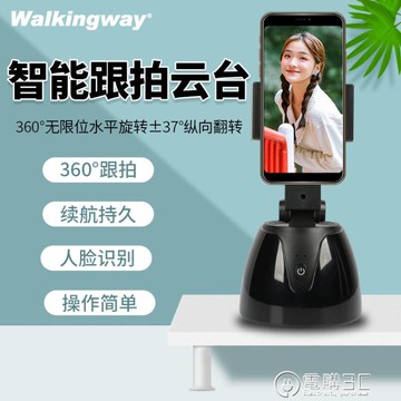 樂天精選~手機雲台智慧全自動跟拍神器360度旋轉雲台防抖穩定器錄像vlog拍攝器材- 雙11全館免運