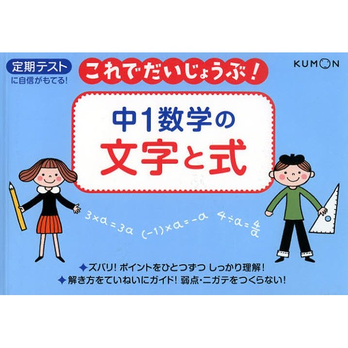 中1数学の文字と式 定期テスト