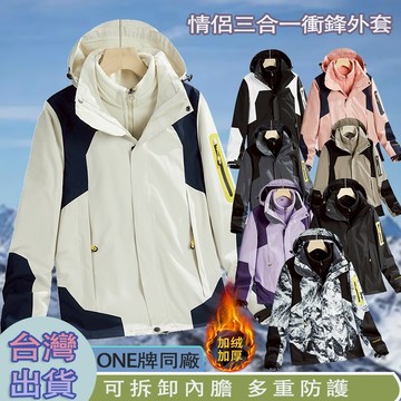 台灣出貨 刷毛衝鋒衣外套 男生外套 衝鋒衣三合一外套 兩件套外套 情侶款 禦寒保暖外套 防風外套 機能外套 登山衝鋒外套