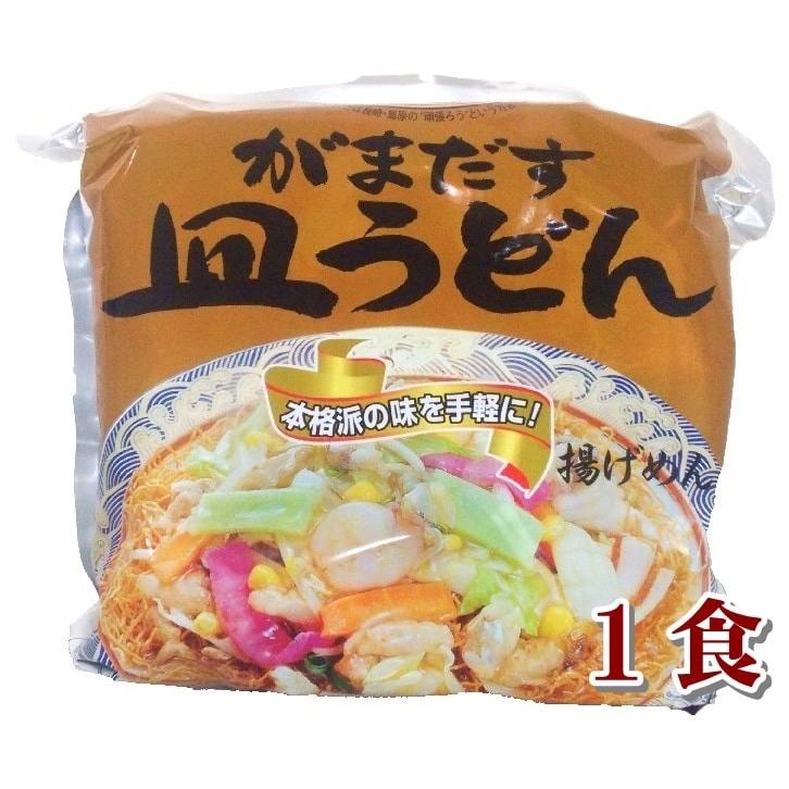 皿うどん （具材入） 温めるだけ ３００ｇ たっぷり具材 手作り 自宅用 がまだす堂 サクサク の 揚げ麺 冷凍食品