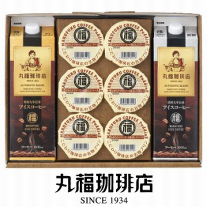 公式 丸福珈琲店 P6l2 名物プリン アイスコーヒーセット お歳暮 プリン スイーツ ギフト プレゼント コーヒーギフト お歳暮 通販 Lineポイント最大1 0 Get Lineショッピング