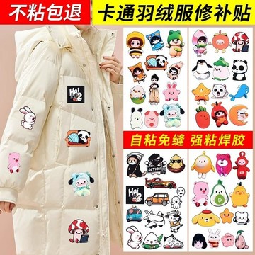 羽絨服補丁貼自粘免縫衣服褲子破洞修補神器補洞衣貼可愛圖案布貼 LJFV 萬嘉
