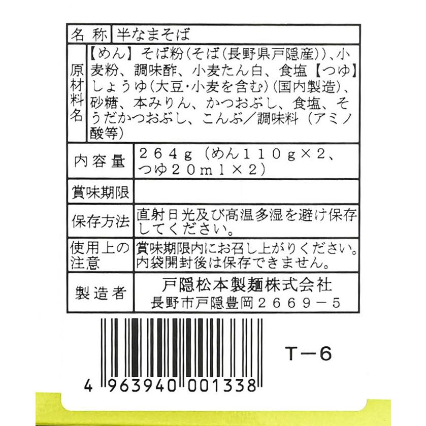 信州そば 長野県のお土産 蕎麦 信州限定自家挽き戸隠産そば粉使用戸隠生そば2人前 T-6